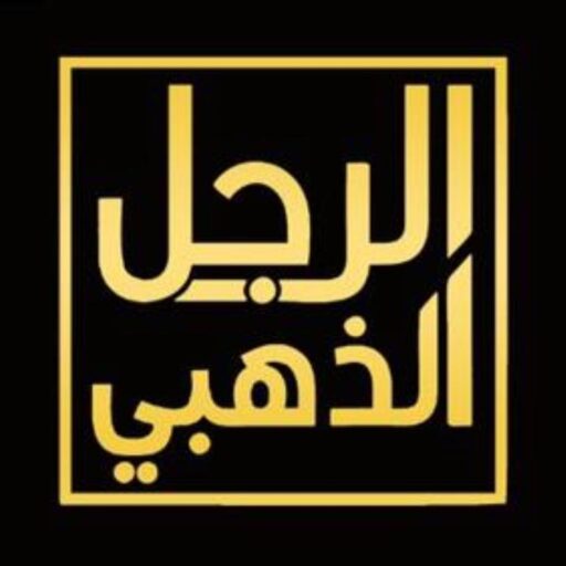 متجر الرجل الذهبي